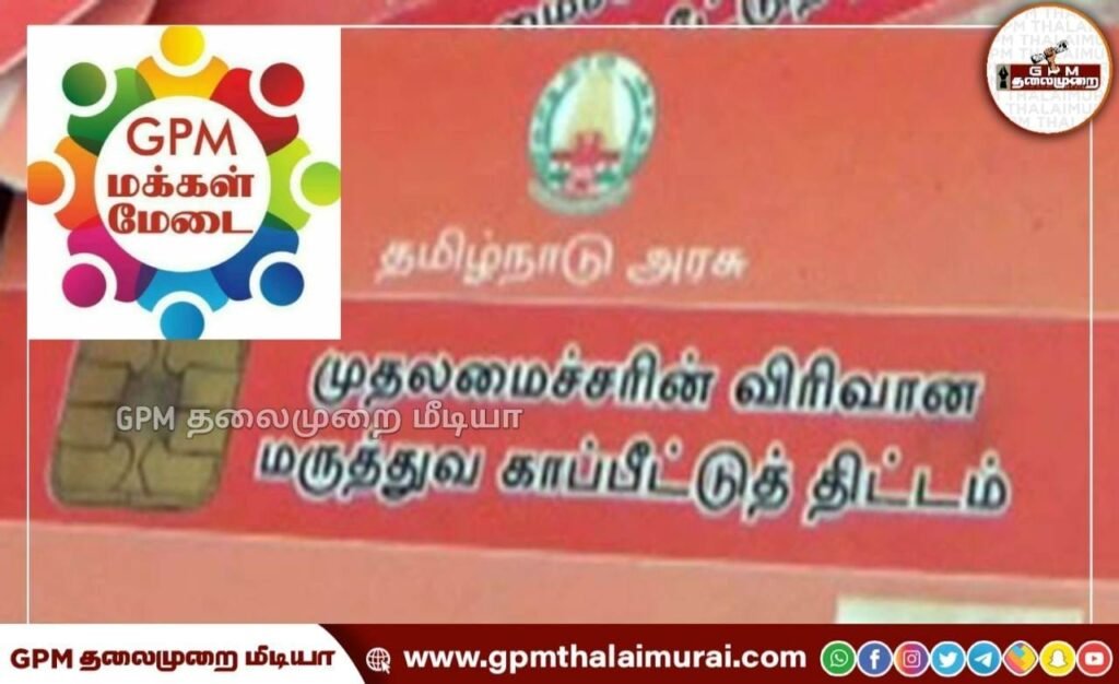 கோபாலப்பட்டினத்தில் இலவச மருத்துவ காப்பீடு அட்டை பதிவு முகாம்