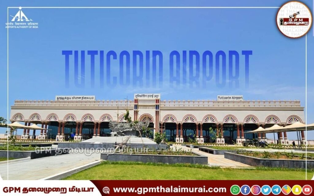 தூத்துக்குடியில் மேம்படுத்தப்பட்ட புதிய விமான நிலையம் திறப்பு; பிரதமர் மோடி திறந்து வைக்கிறார்.