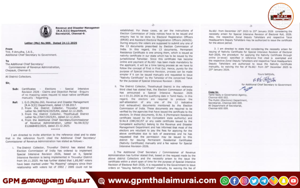 வாக்காளர் பட்டியலில் எளிதில் பெயர் சேர்க்க இருப்பிட சான்றிதழ் இலவசமாக பெற்று கொள்ளலாம்- தமிழக அரசு அறிவிப்பு.