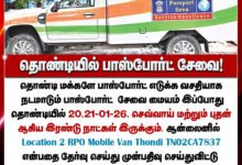தொண்டியை சேர்ந்தவர்கள் பாஸ்போர்ட்டுக்கு விண்ணப்பிக்க வசதி
