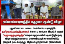 அம்மாப்பட்டினத்தில் தமிழ்நாடு தவ்ஹீத் ஜமாஅத் மதரஸா ஆண்டு விழா & பரிசளிப்பு விழா!