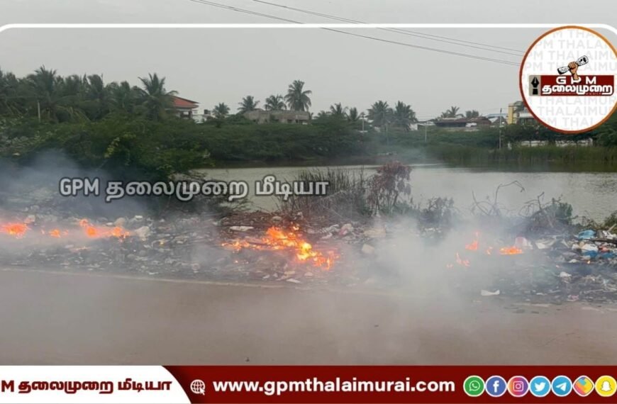 கோபாலப்பட்டினத்தில் குப்பை அகற்றம் சீர்குலைவு – தேங்கும் கழிவுகளை தீ வைத்த மர்ம நபர்கள்; மக்கள் கடும் அவதி.