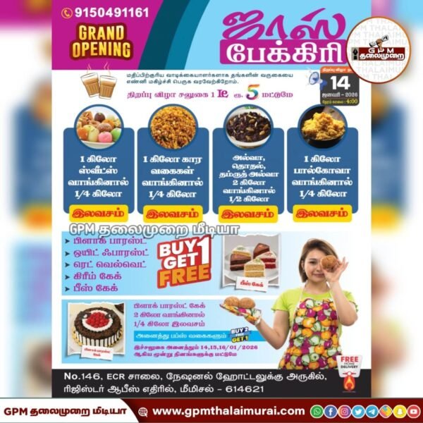 மீமிசலில் புதியதாக "ஜாஸ் பேக்கிரி" திறப்பு விழா!