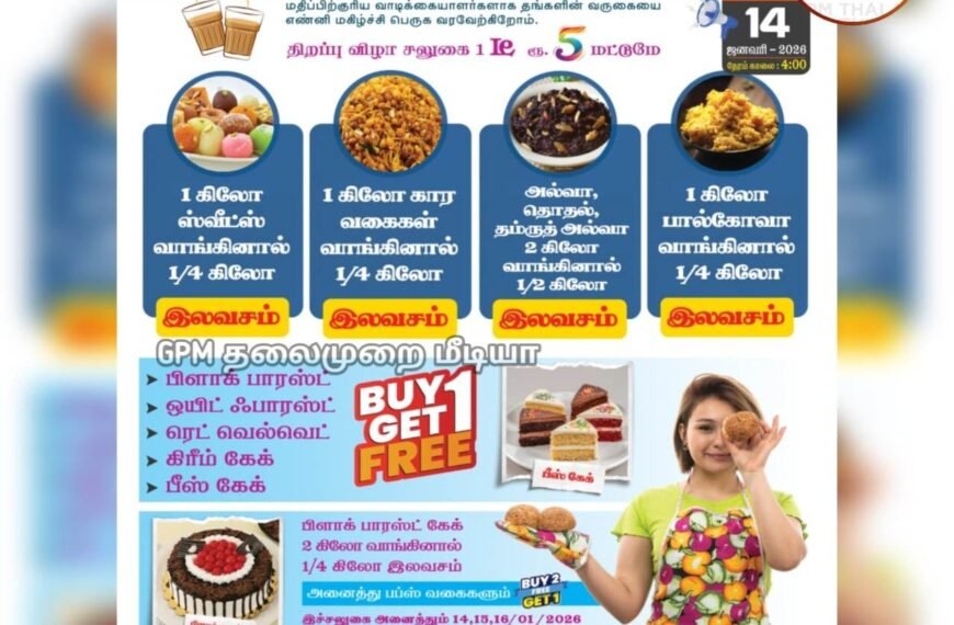 மீமிசலில் புதியதாக "ஜாஸ் பேக்கிரி" திறப்பு விழா!
