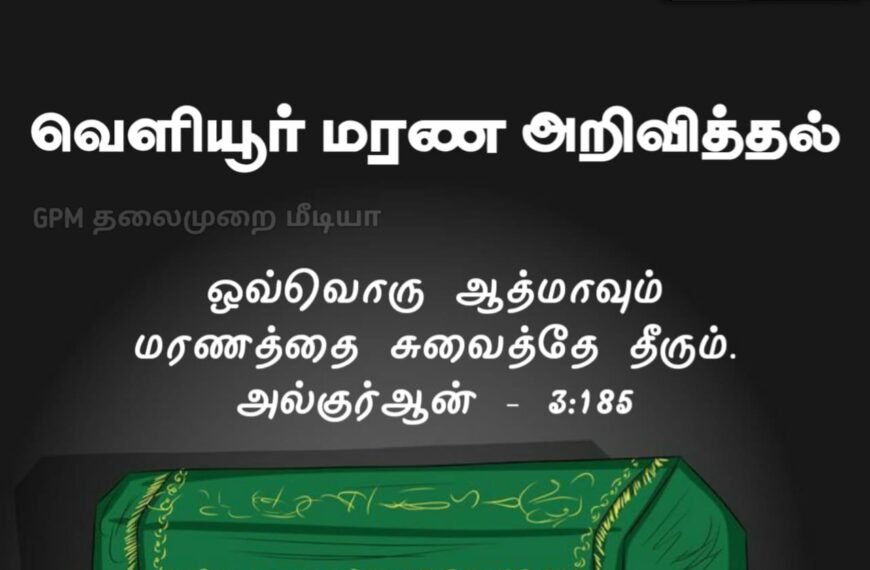 அம்மாப்பட்டினத்தை சேர்ந்த S.M.K சித்தி பாத்திமா அவர்கள் மரணம்.