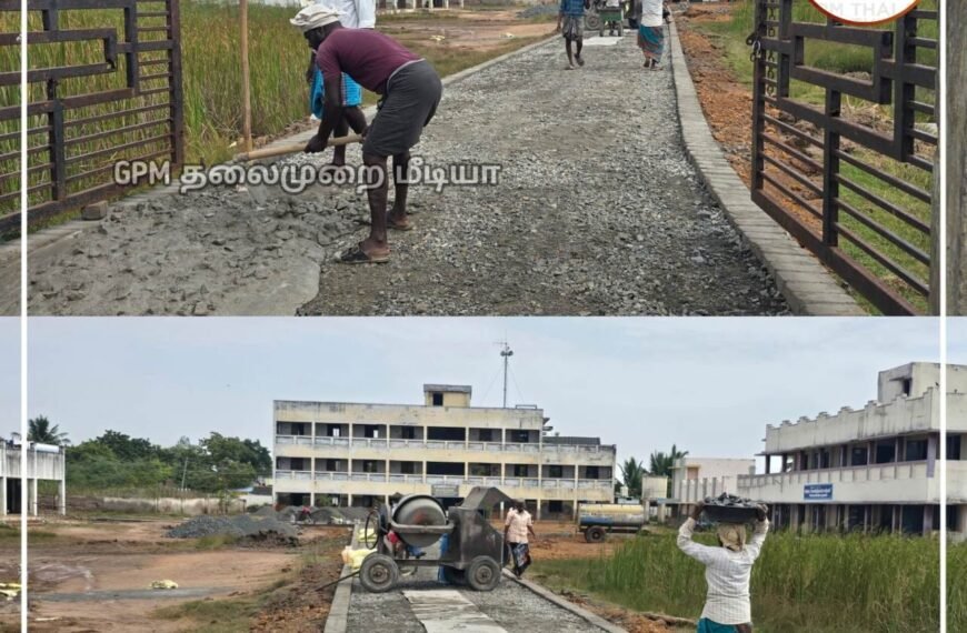 கோபாலப்பட்டினம் அரசுப் பள்ளி புதிய சாலை கட்டுமானப் பணிகள் மும்முரம்.