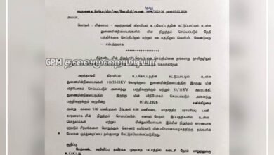 கொடிக்குளம் மற்றும் அமரடக்கி ஆகிய துணை மின் நிலையங்களில் பிப்ரவரி.07 மின்தடை அறிவிப்பு.