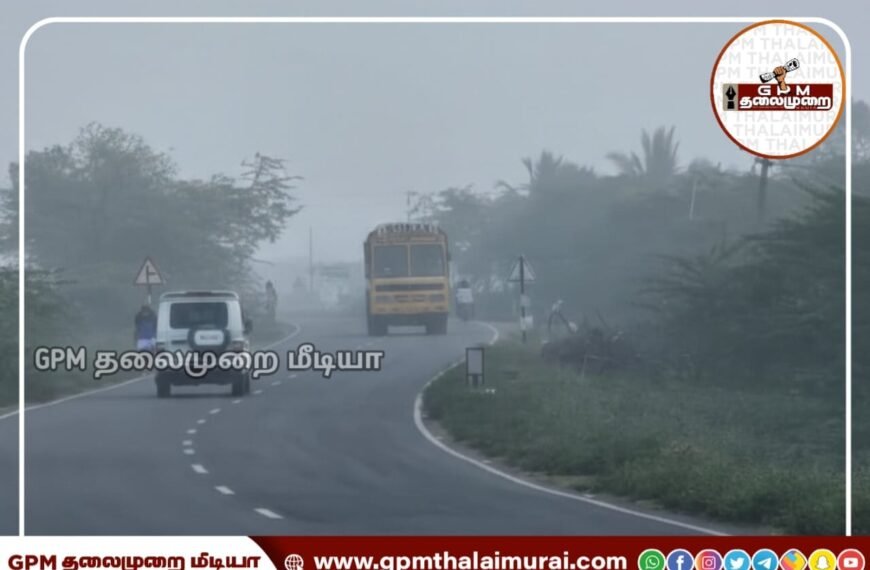 மீமிசல் சுற்றுவட்டார பகுதிகளில் கடும் பனிப்பொழிவு: வாகன ஓட்டிகள் கடும் அவதி!