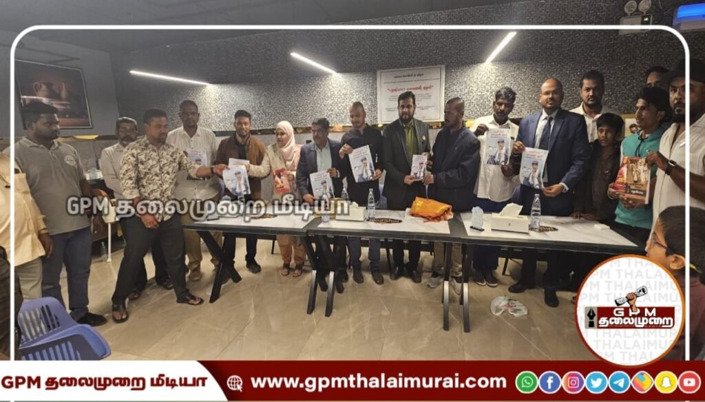 தமாமில் கோலாகலமாக நடைபெற்ற 'பழனிபாபா: தலைவனின் குரல்' புத்தக அறிமுக விழா!