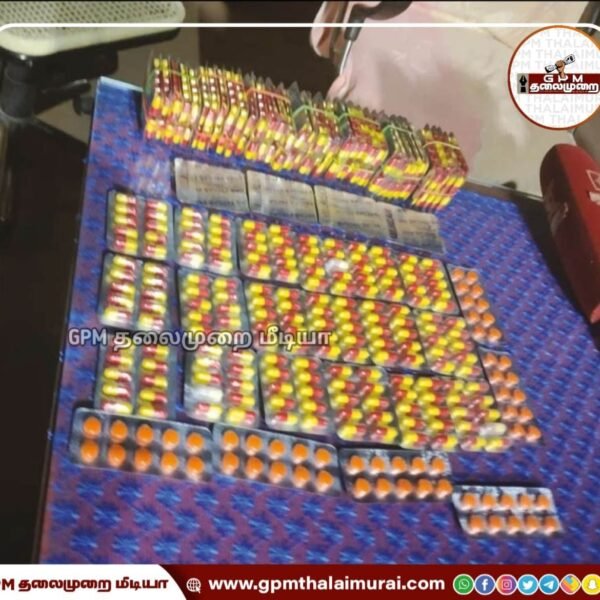 இலங்கைக்கு கடத்த முயன்ற ₹9.5 கோடி போதை மாத்திரைகள் பறிமுதல்: புதுக்கோட்டையில் 4 பேர் அதிரடி கைது!