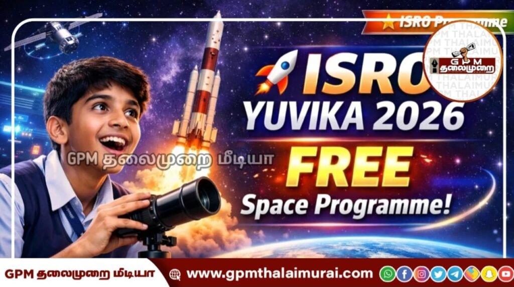இளம் விஞ்ஞானியாக வேண்டுமா? இஸ்ரோவின் ‘யுவிகா’ திட்டத்திற்கு பிப். 27 முதல் விண்ணப்பிக்கலாம்!