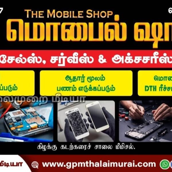 மீமிசலில் 'தி மொபைல் ஷாப்' புதிய கிளை திறப்பு!